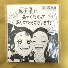 鬼滅の刃 原画展 来場特典色紙