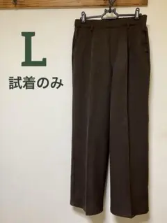 【試着のみ】チョコレートブラウン ワイドパンツ L