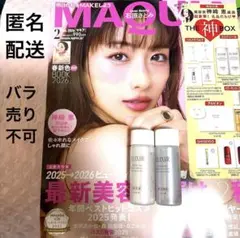 【匿名配送】MAQUIA2月号　通常版　エリクシール 石原さとみ　千賀健永