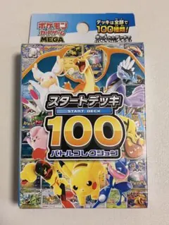 新品未使用　スタートデッキ　100 バトルコレクション