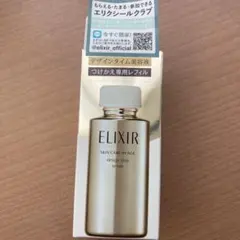 ELIXIR デザインタイム美容液