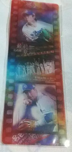 中日ドラゴンズ 2025年最終章 フイルム風カード