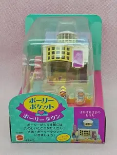 ポーリーポケット ポーリータウン おばあさまのおうち 新品のサムネイル