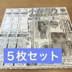7/15少年チャンピオン 小森香乃 QUOカード 応募者全員サービス応募券５枚のサムネイル