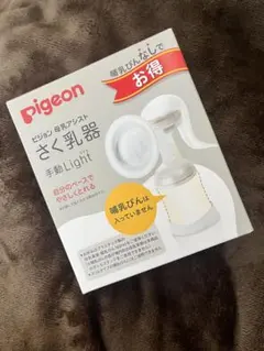 Pigeon さく乳器 手動Light