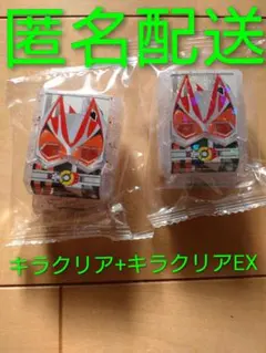 仮面ライダー　ガヴ　ゴチゾウ　ギーツ　キラクリア　EX　レジェンドライダー