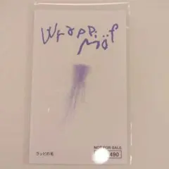 ホイッピ＆ラッピ　ホイッピ　ラッピ　ラッピ の 毛 ノベルティ　ポップアップ