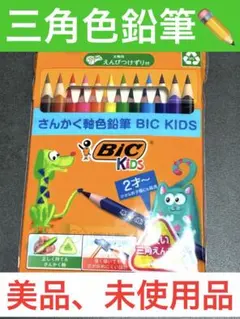 BIC KIDS さんかく軸色鉛筆 12色 えんぴつけずり付のサムネイル