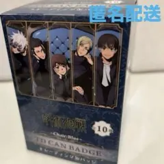 呪術廻戦 chair blue 缶バッジ コンプリート box プラザ 懐玉玉折