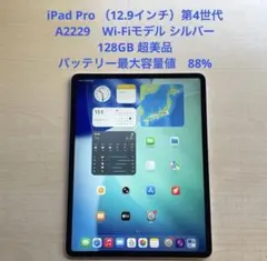 iPad Pro 12.9 第4世代 シルバー　128GB 超美品 #3
