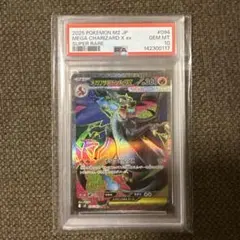 メガリザードンXex SR psa10 インフェルノX 094/080