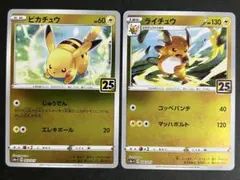 ピカチュウ ライチュウ 25th アニバーサリーゴールデンボックス 2枚セット
