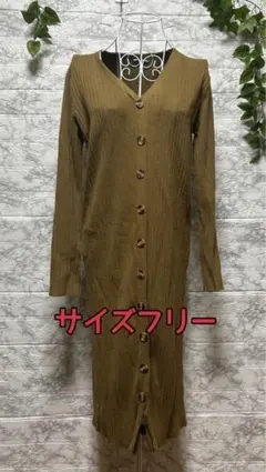 【c3】カーキ リブ編み ロングワンピース サイズフリー 秋　前開き　ゆったり
