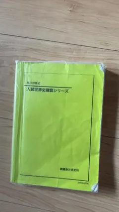 2025年最新】鉄緑 世界史の人気アイテム - メルカリ
