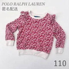 美品ラルフローレン赤 ホースマーク刺繍 花柄フリル トレーナー赤スウェット110