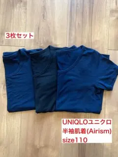 ユニクロUNIQLO エアーイズムAirism肌着3枚size110