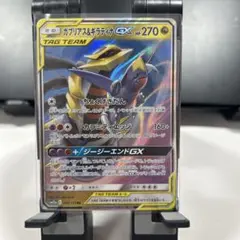 ガブリアス&ギラティナGX