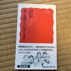 食と農でつなぐ : 福島から