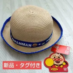 【新品・タグ付き】 アンパンマン 子ども帽子 麦わら帽子 52cmのサムネイル