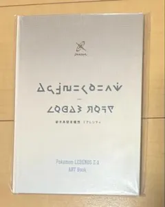 Pokémon LEGENDS Z-A アートブック