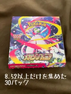 メガシンフォニア 30パック