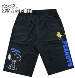 スヌーピー　お座り　ハーフパンツ　メンズL　スウェット素材のサムネイル