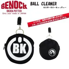 べノック ボールクリーナー＆パターカバーキャッチャー BENOCK
