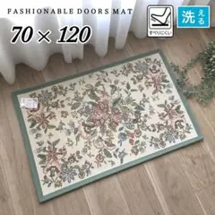 新品未使用 ミントン柄 洗える玄関マット 70×120 グリーン すべり止め付き