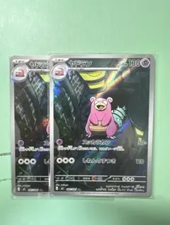 ポケモンカード ヤドランAR モルペコex SR 2枚セット - メルカリ