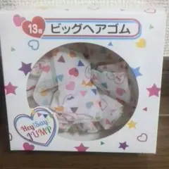 Hey!Say!JUMP一番くじヘアゴム
