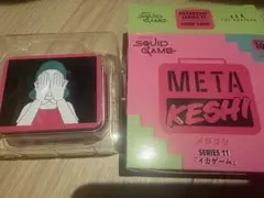 メタケシ イカゲーム