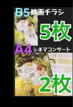 2026年最新】萩原利久 フライヤーの人気アイテム - メルカリ