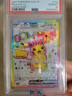 ミ*️様 ポケモンカード ピカチュウex SR PSA10 テラスタル