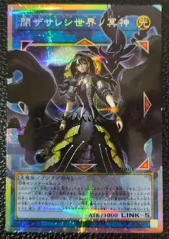 閉ザサレシ世界ノ冥神　オーバーフレームレア　プリズマ　遊戯王