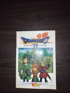 ドラゴンクエスト7の攻略本2冊