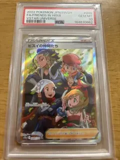 ヒスイの仲間たち SR psa10