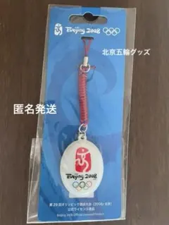 2026年最新】北京オリンピック キーホルダーの人気アイテム - メルカリ