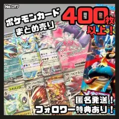 早い者勝ち ポケモンカード まとめ売り 引退品 400枚セットSR(値下げ不可)