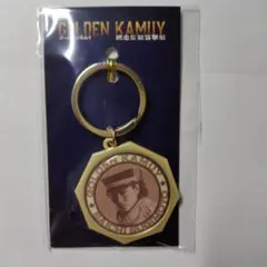 【新品・未開封】ゴールデンカムイ 網走監獄襲撃編 山﨑賢人 メタルキーホルダー