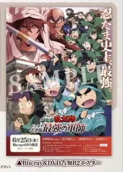 アニメイト特典B賞 忍たま乱太郎 ドクタケ忍者隊最強の軍師B2ポスター
