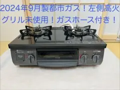 リンナイガスコンロ 51-6861 2023年11月製LPガス用ホース付き - メルカリ