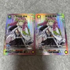 甘露寺　蜜璃　SR★★ 星2 パラレル　鬼滅の刃 R☆ 甘露寺 蜜璃(パラレル) 販売 | 鬼滅の刃 Vol.2 | ユニオンアリーナ