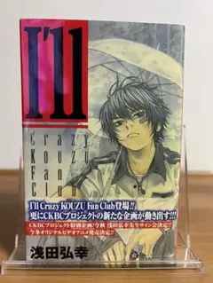 初版　I'll : Crazy Kouzu fan club