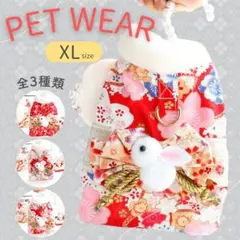 【新品】ペットウェア ペット服 犬服 ハーネス 和服 着物 振袖 お祝い XL