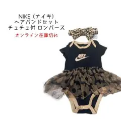 NIKEナイキ チュチュ付きロンパース ヘアバンド付き 68-80
