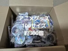 アニメグッズ まとめ売り 100サイズ 約300点 一番くじグッズ少なめ
