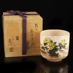 2025年最新】巌 茶碗の人気アイテム - メルカリ