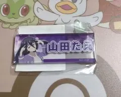 ゾンビランドサガ　山田たえ　スペシャルくじ　ちゃれくじ　ネームアクリルブロックのサムネイル