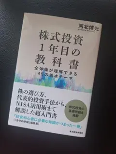 株式投資1年目の教科書
