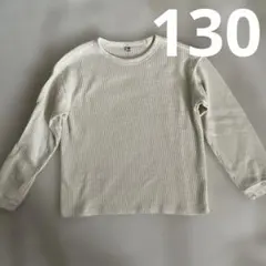 ユニクロ　キッズ　長袖　130 男の子でも女の子でも